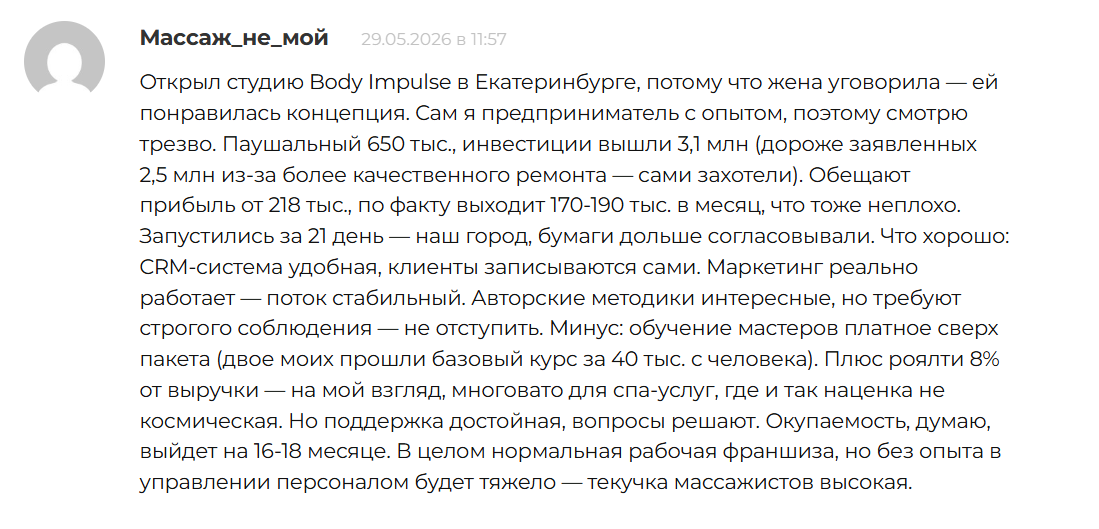 боди импульс отзывы боди импульс отзывы