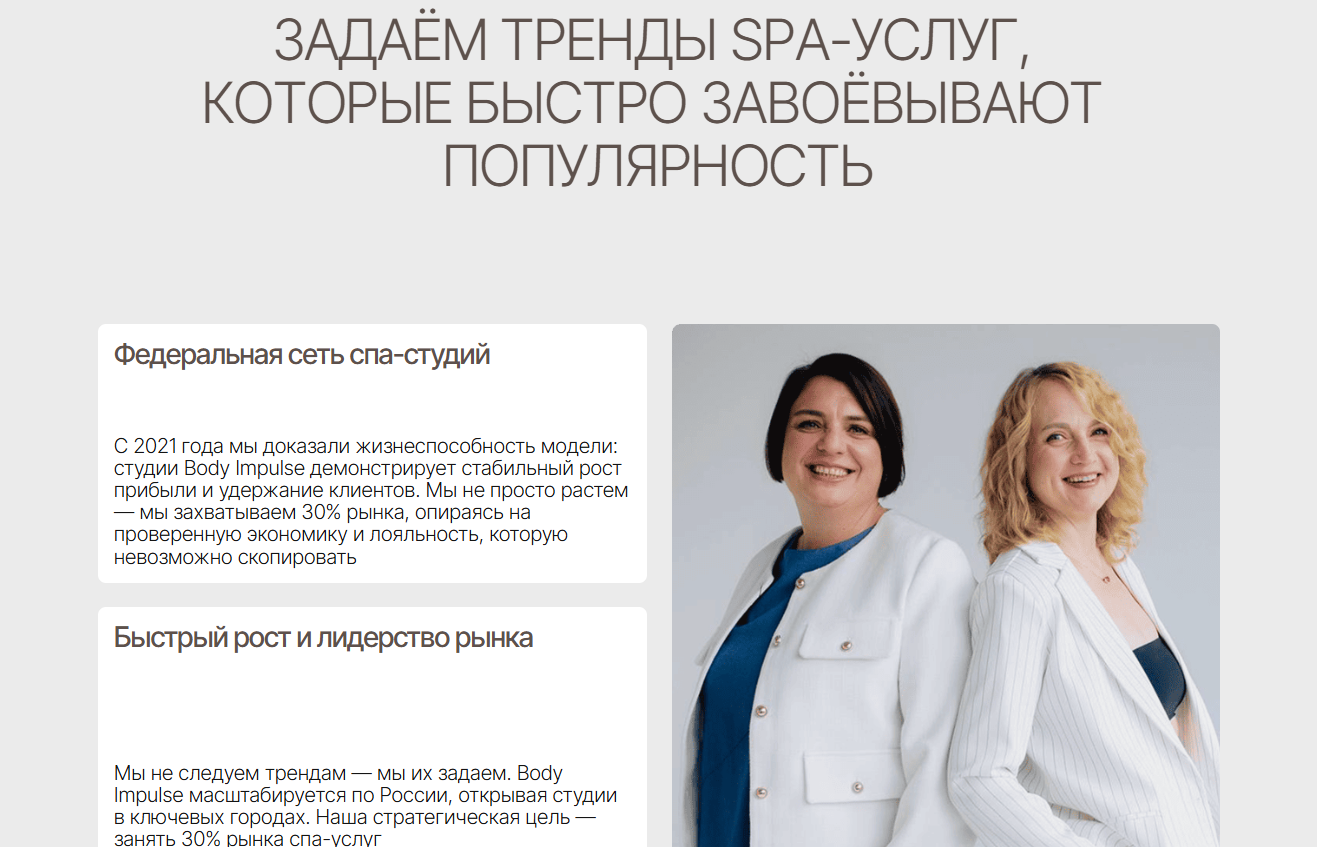 body impulse франшиза отзывы body impulse франшиза отзывы