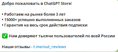chatgpt topstore bot отзывы chatgpt topstore bot отзывы