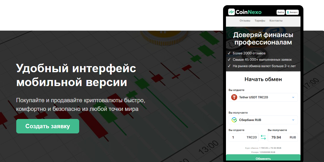 coinnexo com отзывы обменник coinnexo com отзывы обменник