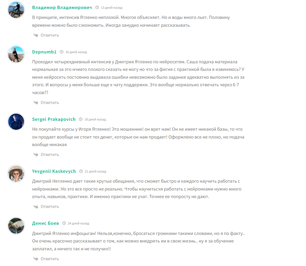 дмитрий ятленко нейросети отзывы дмитрий ятленко нейросети отзывы