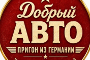Добрый Авто