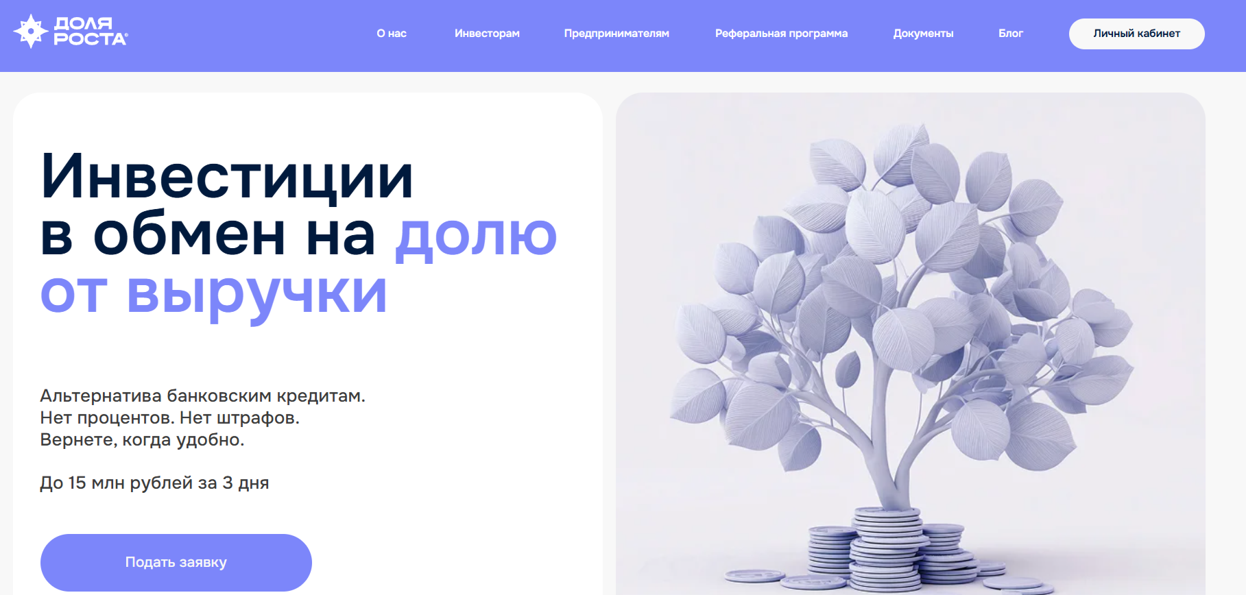 доля роста