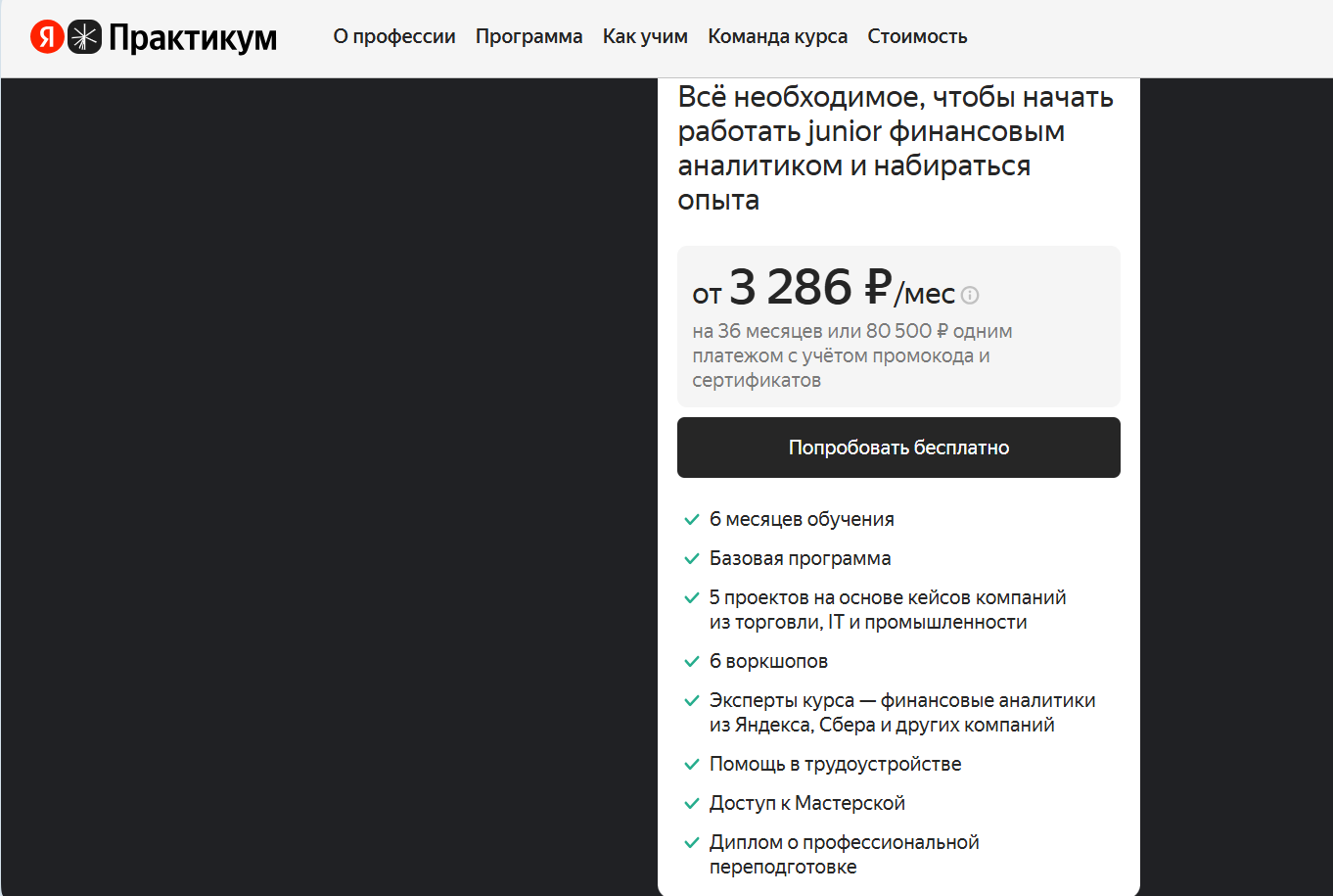 финансовый аналитик в яндекс практикуме отзывы финансовый аналитик в яндекс практикуме отзывы