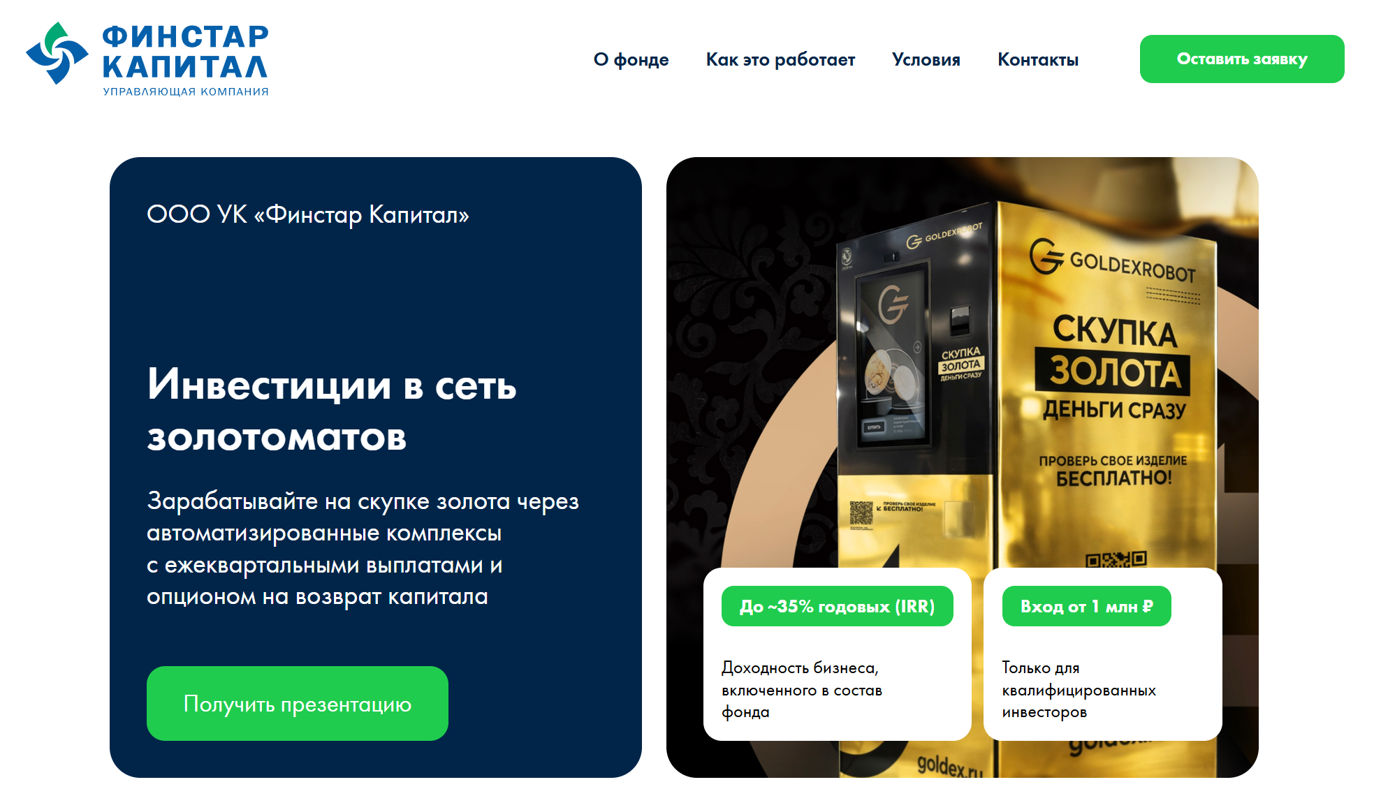 финстар капитал