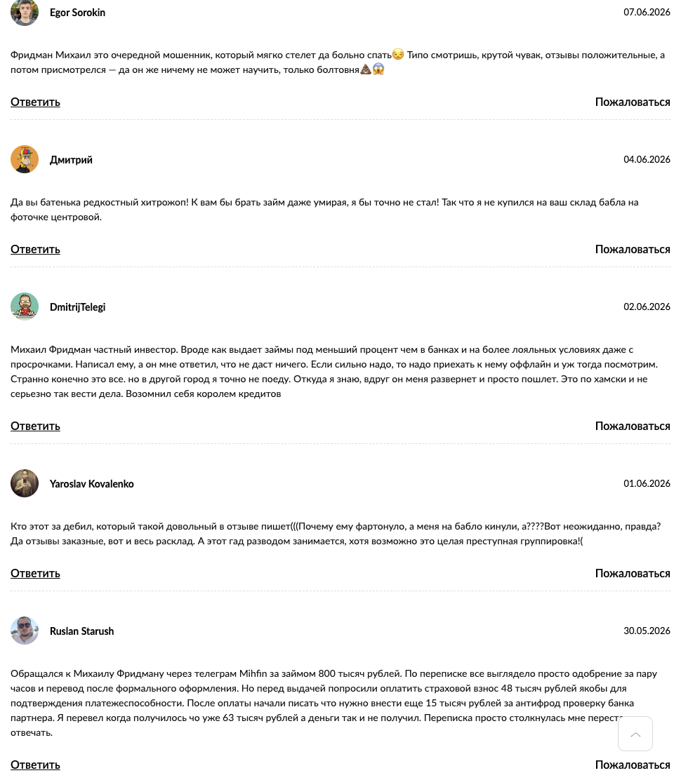 фридман михаил борисович отзывы фридман михаил борисович отзывы