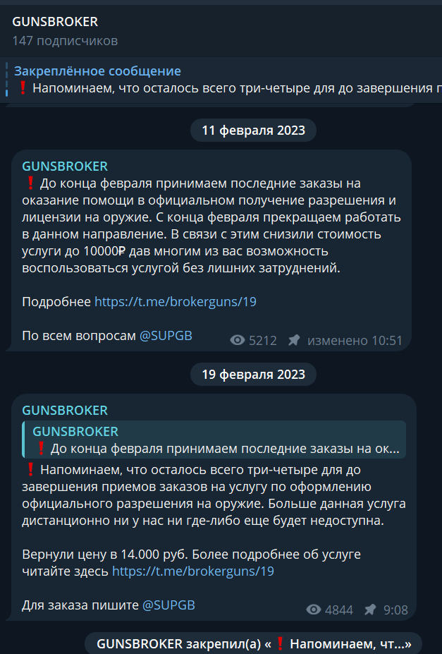 ганс брокер телеграмм