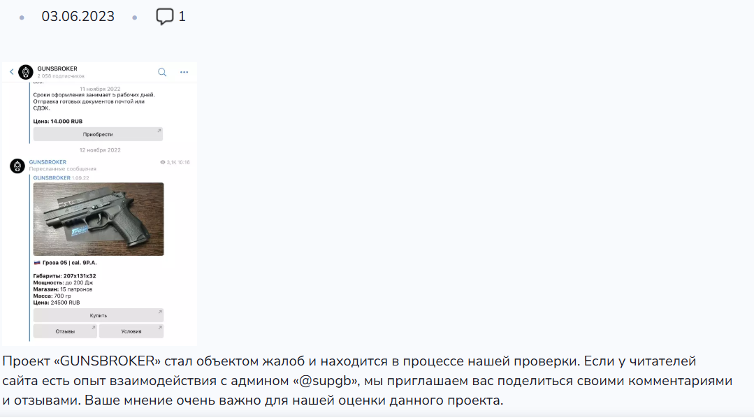 гансброкер тг