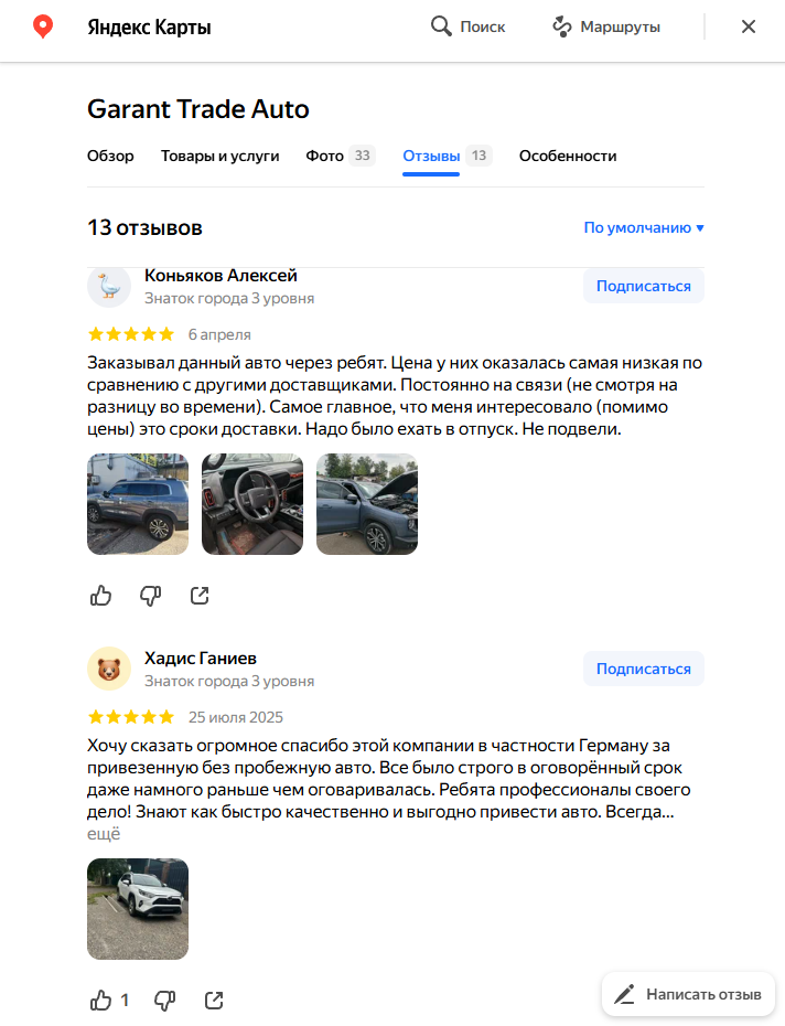 garant trade auto отзывы