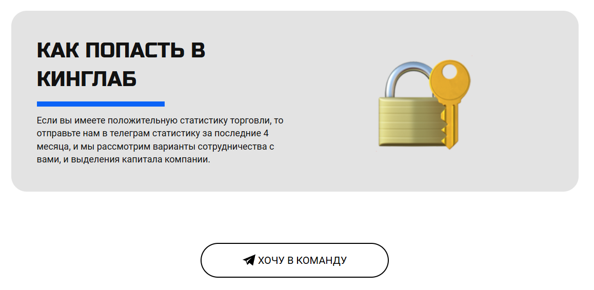 группа кинглаб