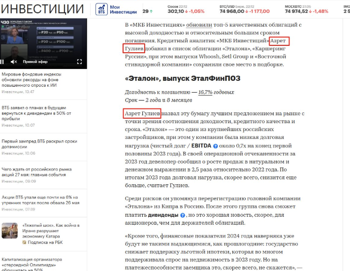 гулиев азрет инвестиции отзывы