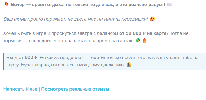 илья в игре