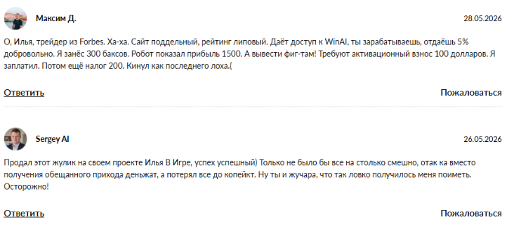 илья в игре телеграм