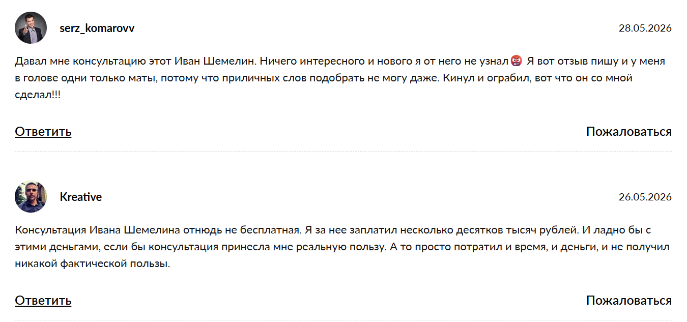 иван шемелин криптовалюта отзывы иван шемелин криптовалюта отзывы