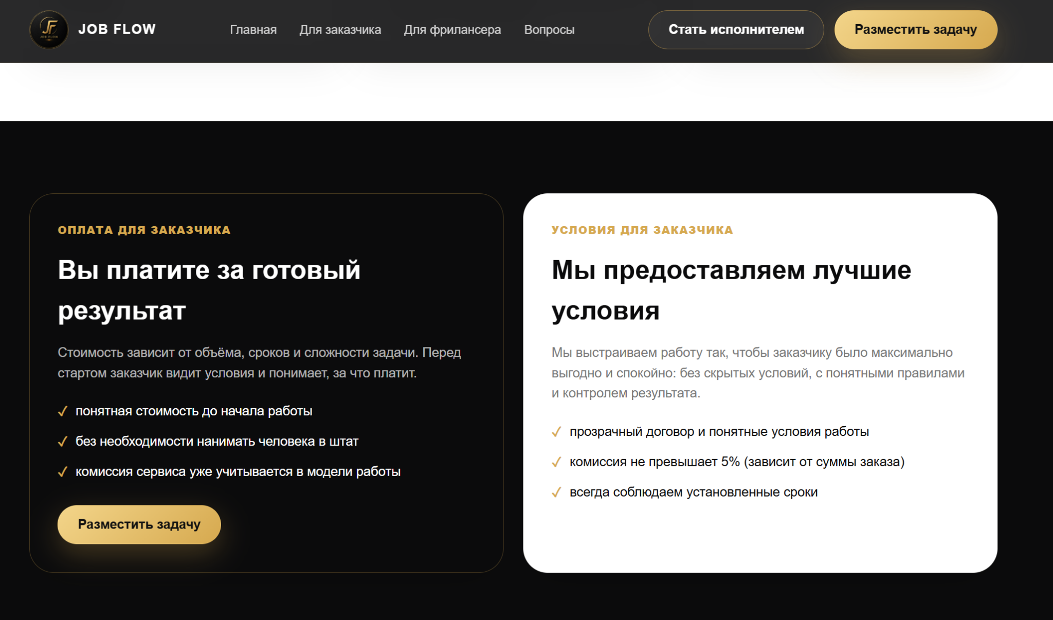 Job Flow Pro отзывы Job Flow Pro отзывы