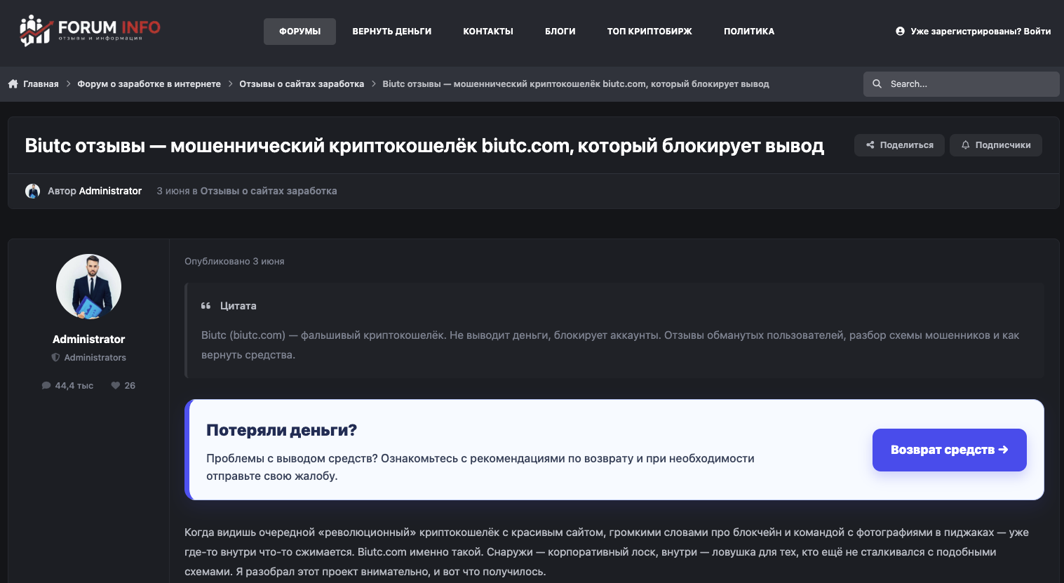 как вернуть деньги biutc как вернуть деньги biutc
