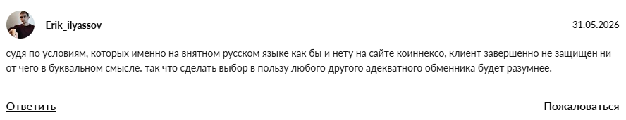 коиннексо коиннексо