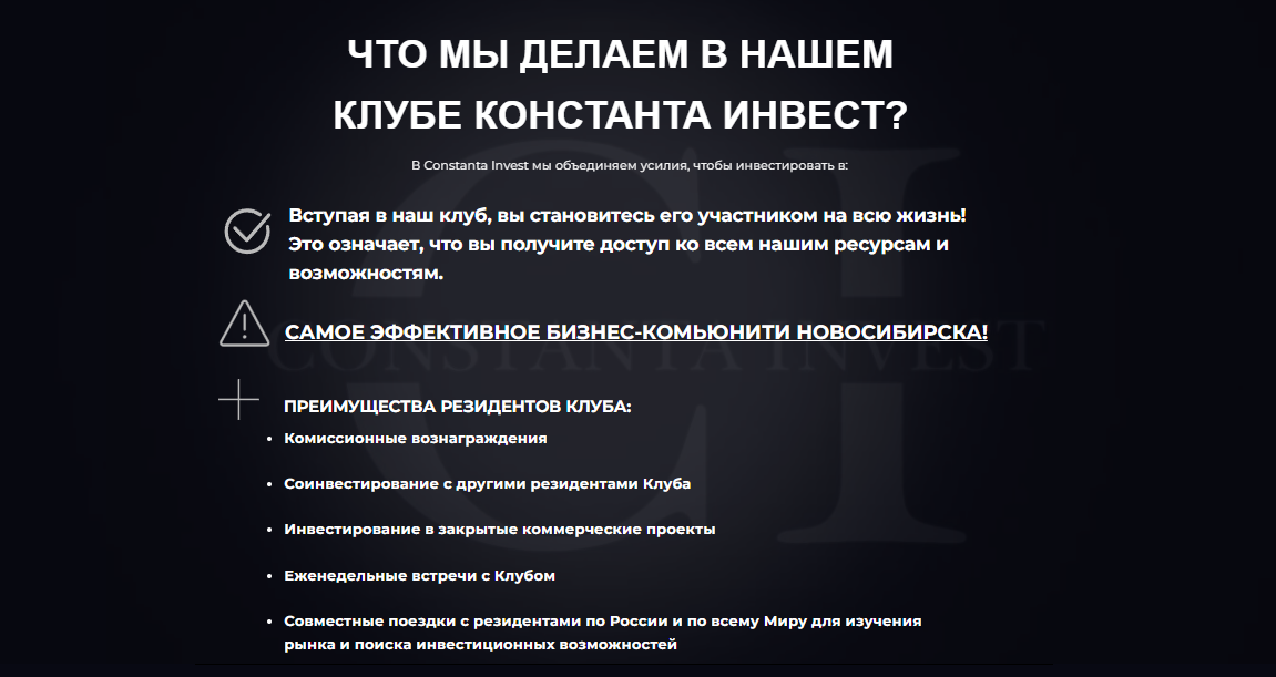 константа инвест