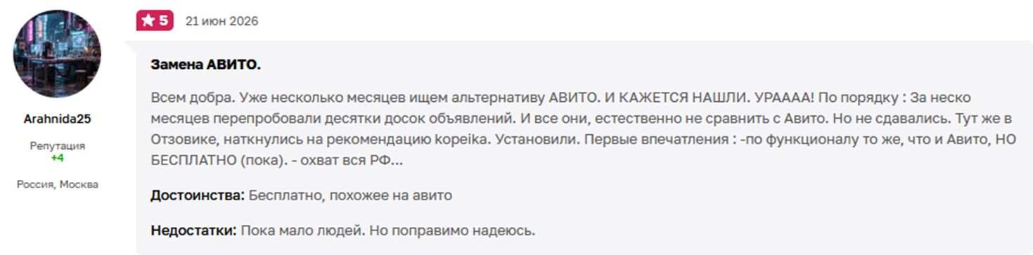 копейка инновационная платформа для размещения объявлений