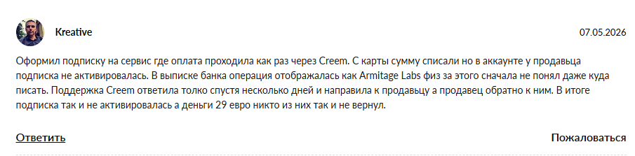 креем креем