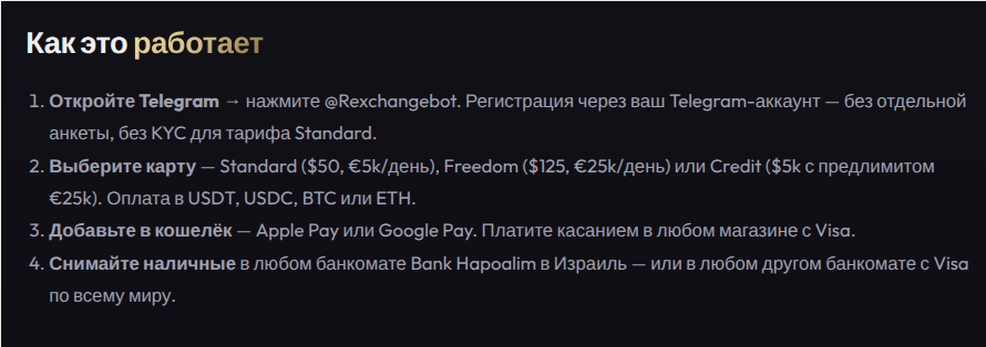 криптокарта для израиля rex отзывы криптокарта для израиля rex отзывы