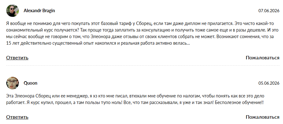 курс элеоноры сборец курс элеоноры сборец
