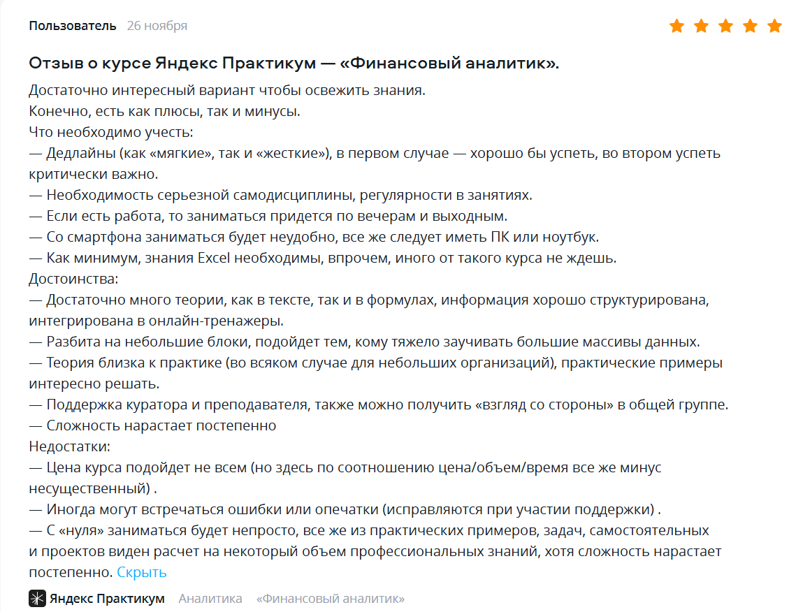 курс финансовый аналитик яндекс практикум отзывы курс финансовый аналитик яндекс практикум отзывы
