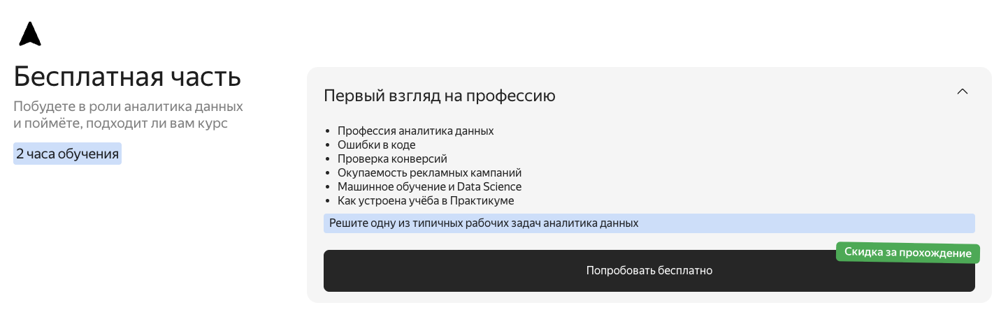 курсы аналитик данных яндекс практикум