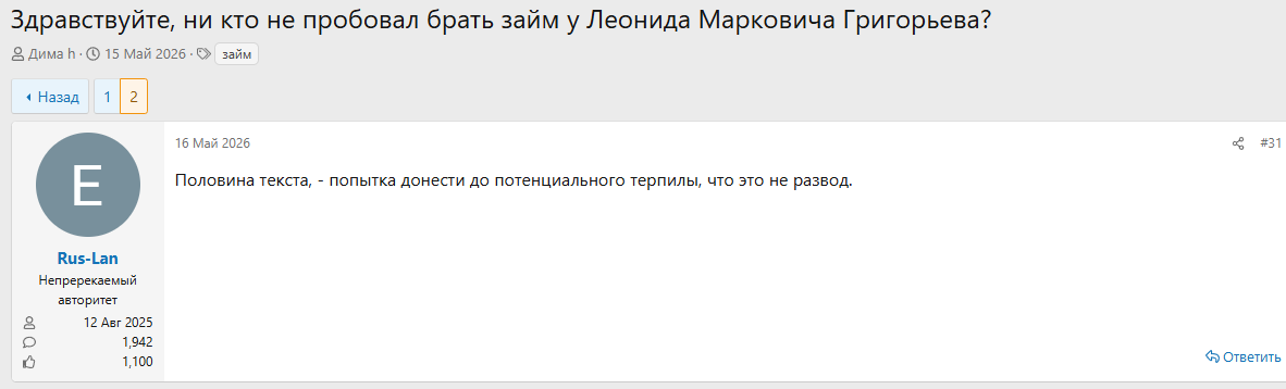 леонид маркович григорьев частный кредитор