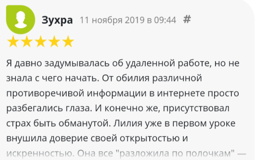 Лилия Плешакова отзывы