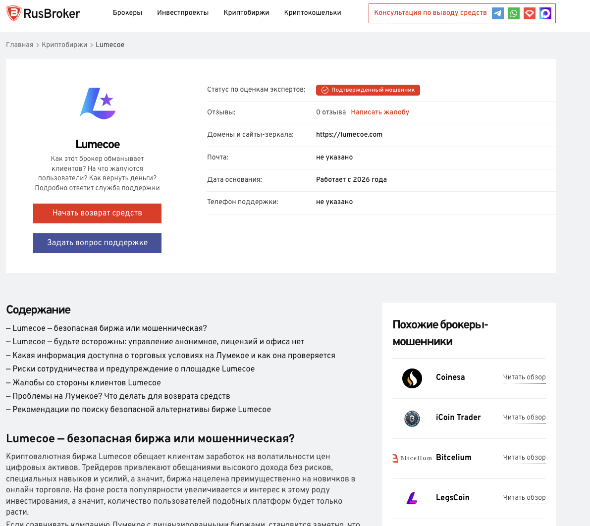 lumecoe отзывы