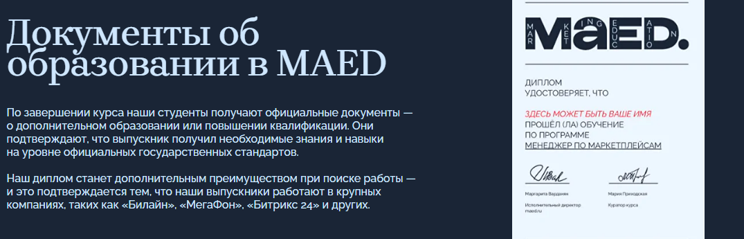 maed маркетинг