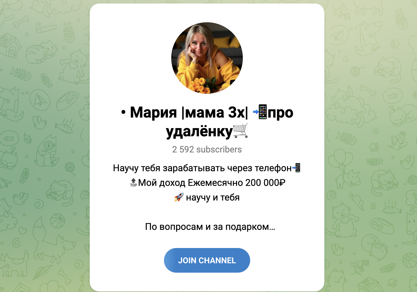 мария мама 3 х про удаленку отзывы