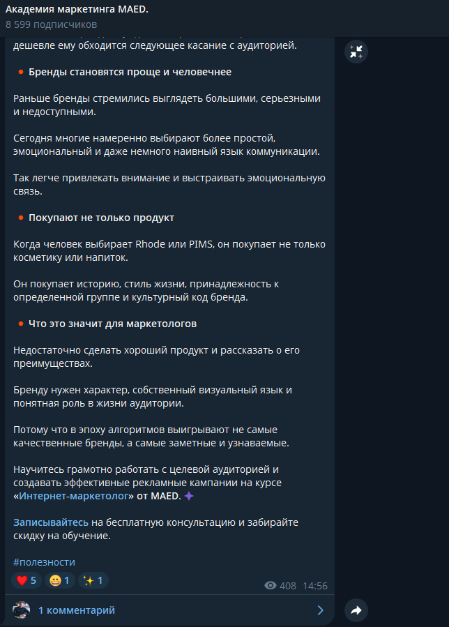 маед академия маркетинга