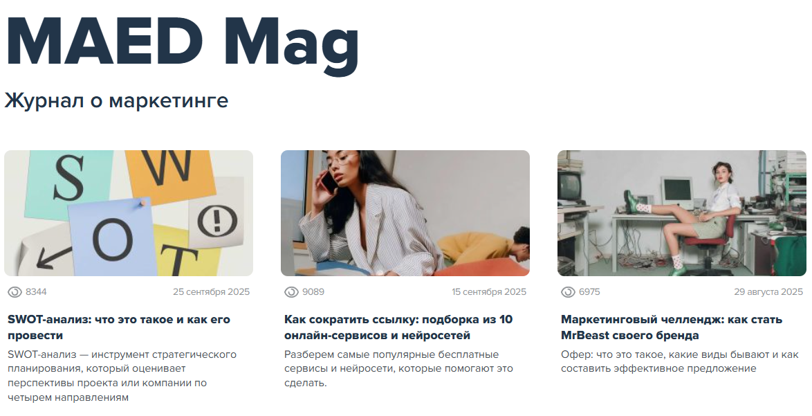 маед академия маркетинга