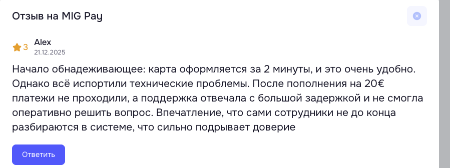 мигпей отзывы мигпей отзывы