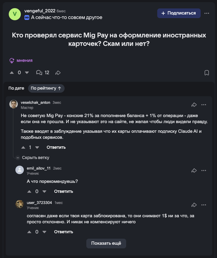 мигпэй отзывы мигпэй отзывы