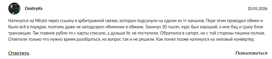 mirato org обменник отзывы