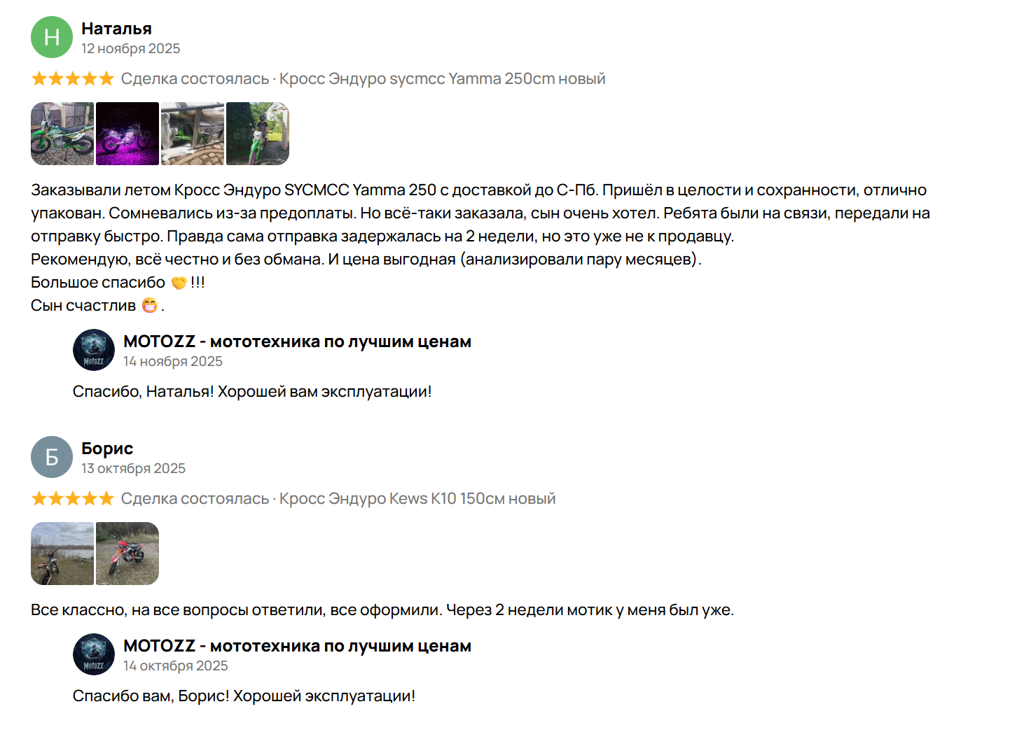 Мотозз Мотозз