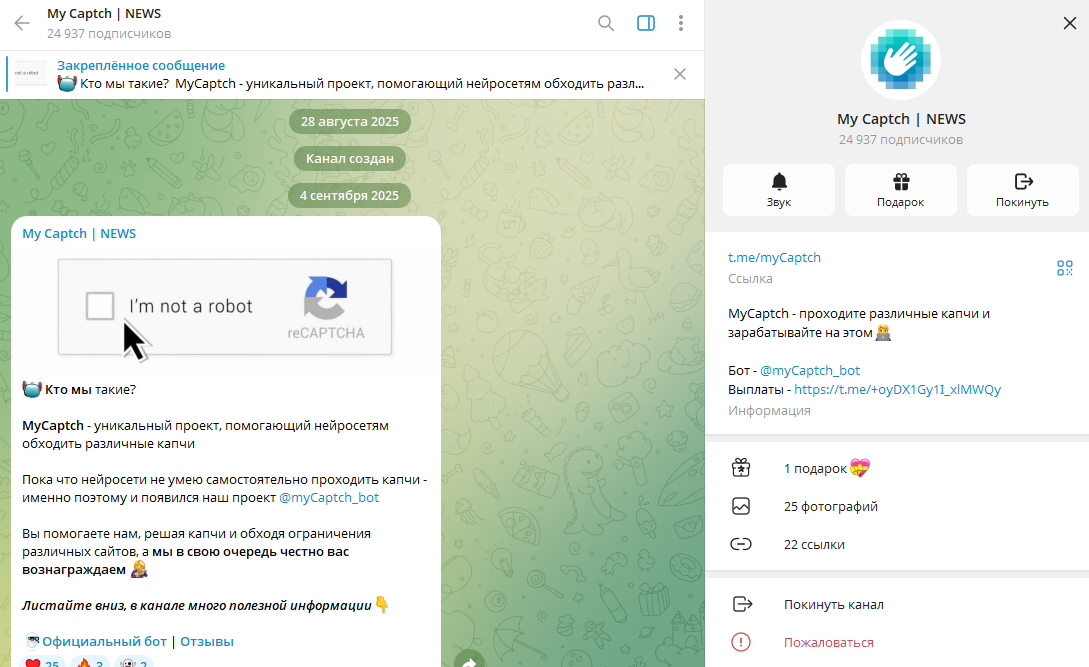 mycaptch bot отзывы