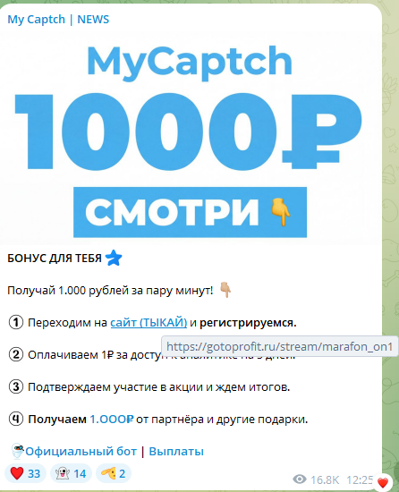mycaptch bot скам