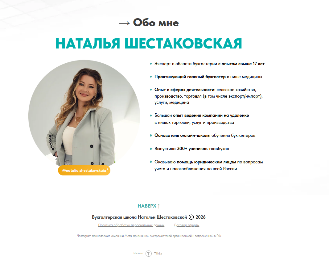 наталья шестаковская бухгалтер