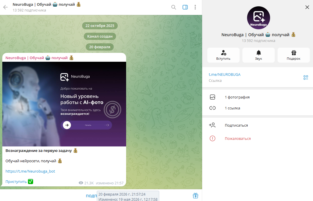 neurobuga разоблачение