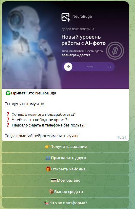neurobuga телеграм