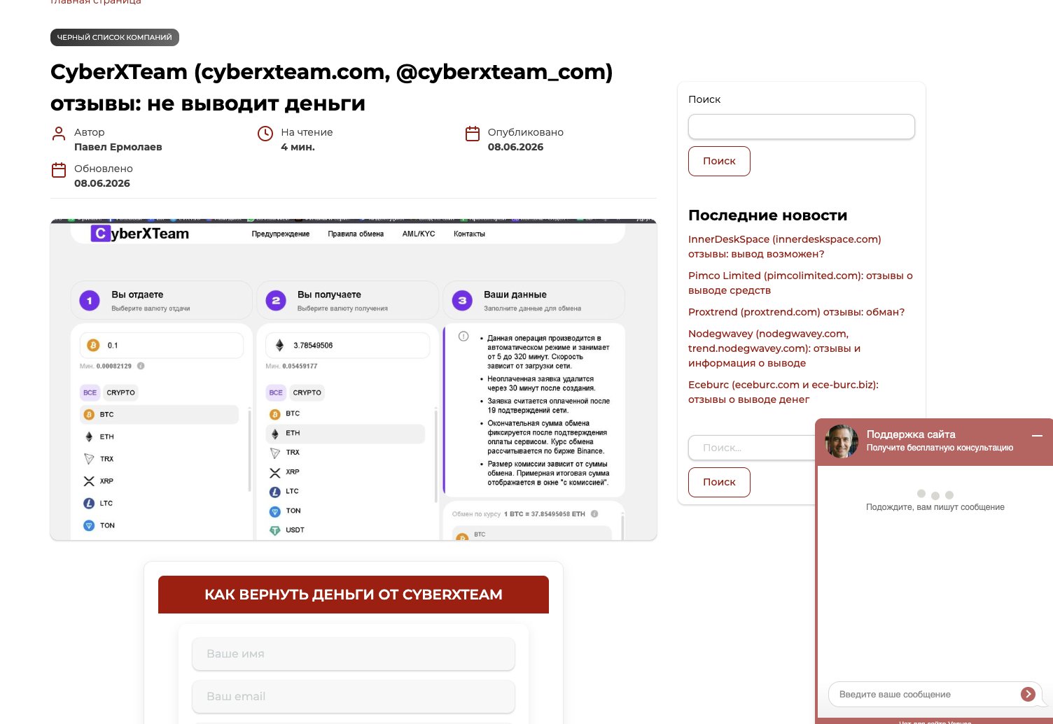 обменник cyberxteam отзывы