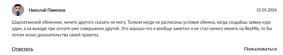обменник reymix отзывы