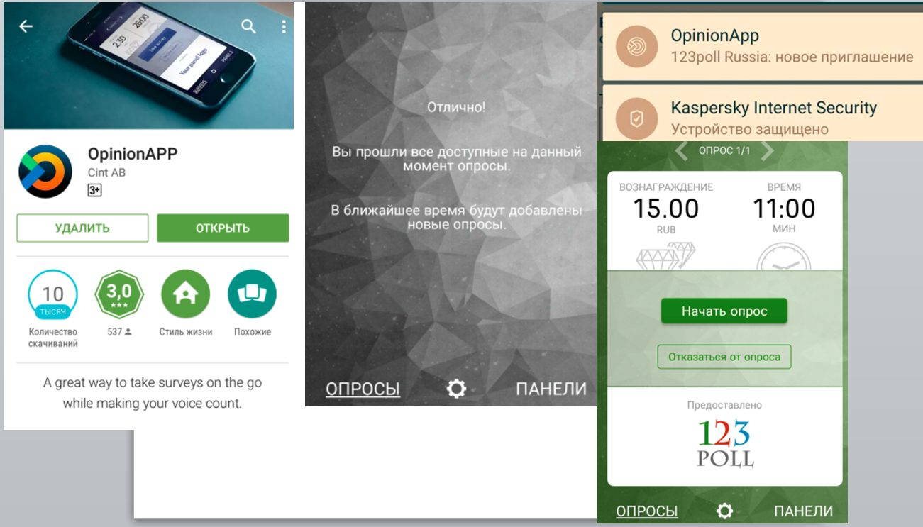 opinion app отзывы