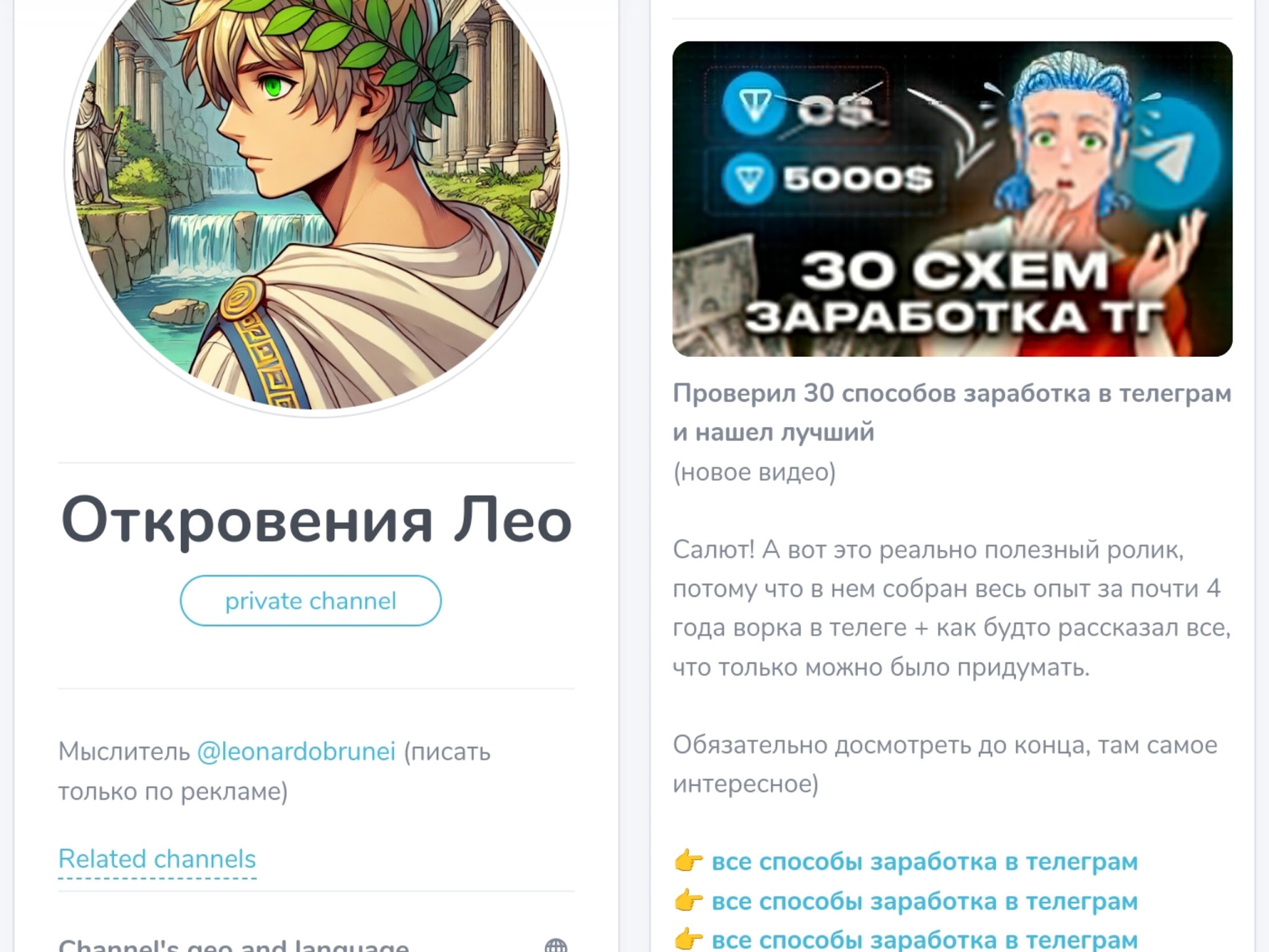 откровения лео бруни тг канал отзывы откровения лео бруни тг канал отзывы
