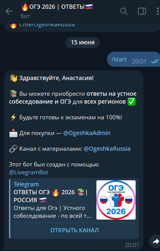 ответы огэ 2026 сайт тг ogeshka отзывы