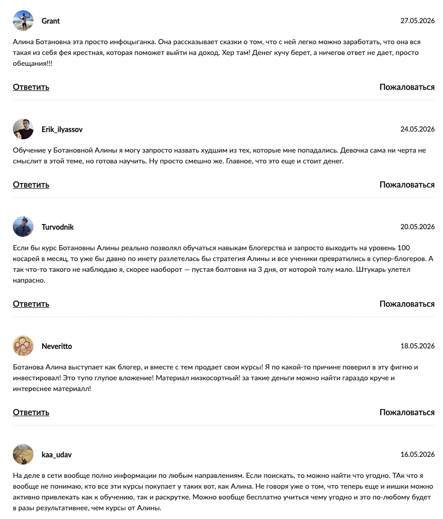 отзывы о курсе ugc у блогерши ботановны алины отзывы о курсе ugc у блогерши ботановны алины